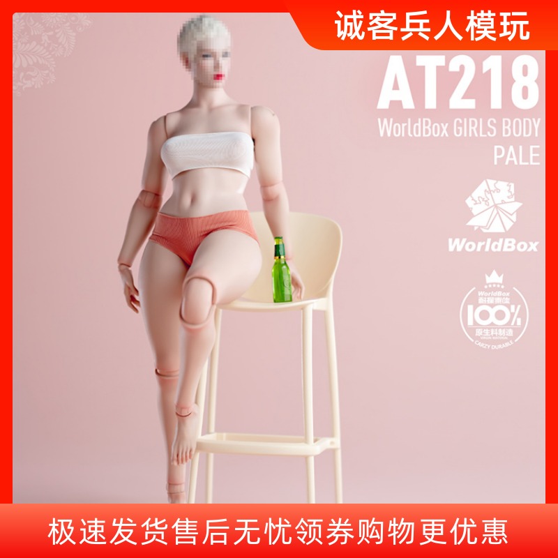 AT218女素体大码版兵人