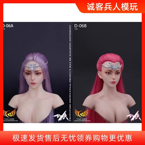 现货Createmodels 1/6兵人头雕 仙侠系列女头- AB两款发色(D-06)