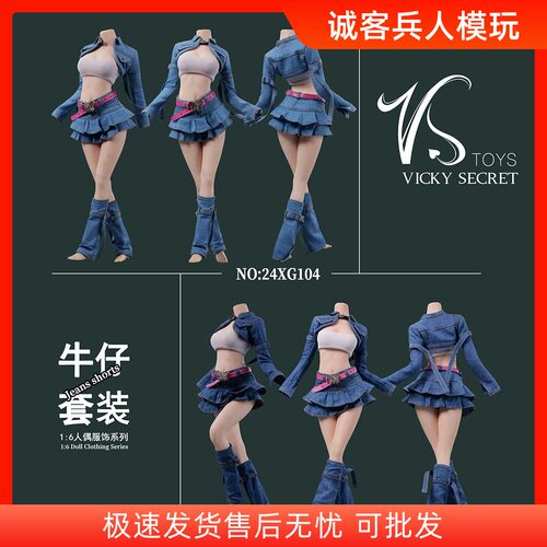 现货VSTOYS 1/6女兵人衣服 潮流牛仔套装短裙24XG100-24XG104-107