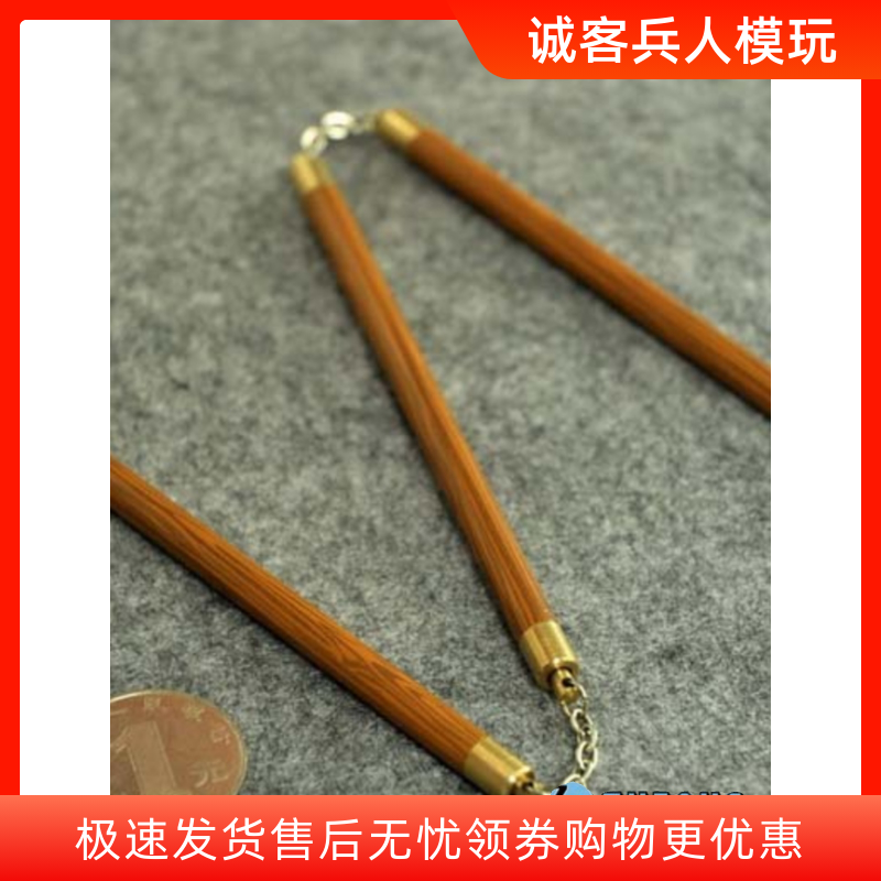 ZYTOYS 李小龙叶问金属3节棍 双节棍木纹黄色1/6兵人人偶手办模型