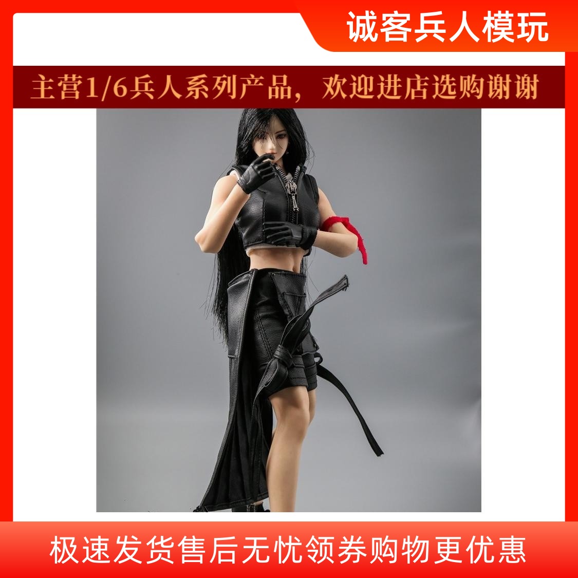 1/6女兵人衣服蒂法现货1/6