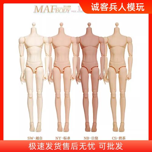 次元造物MAFBODY1/6MAF12