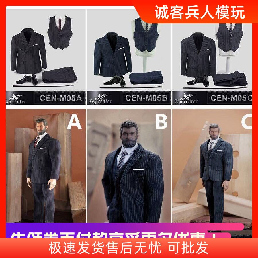 centerm05英伦绅士西装强壮兵人