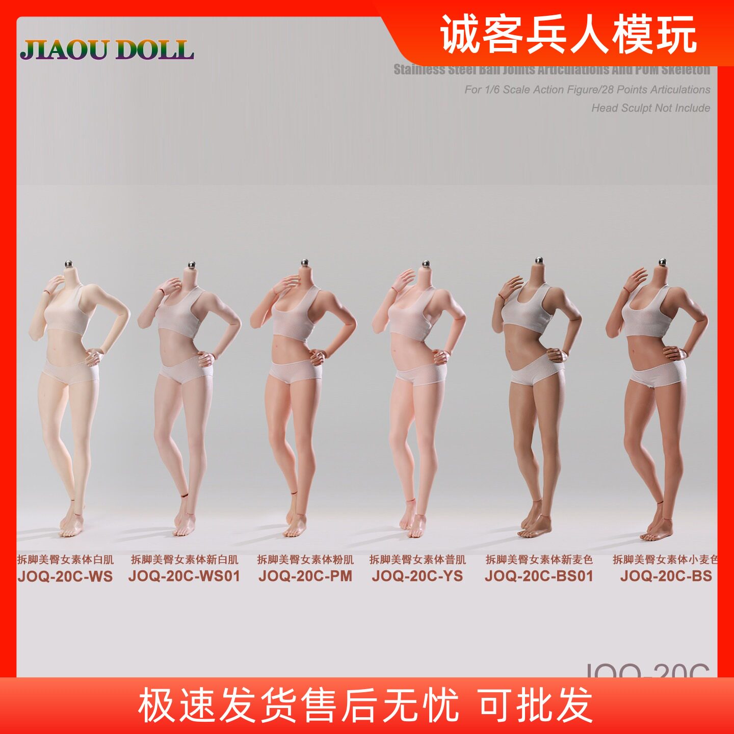 1/6全钢骨包胶女素体 可拆脚美臀肌肉腿 JIAOU DOLL JOQ-20C