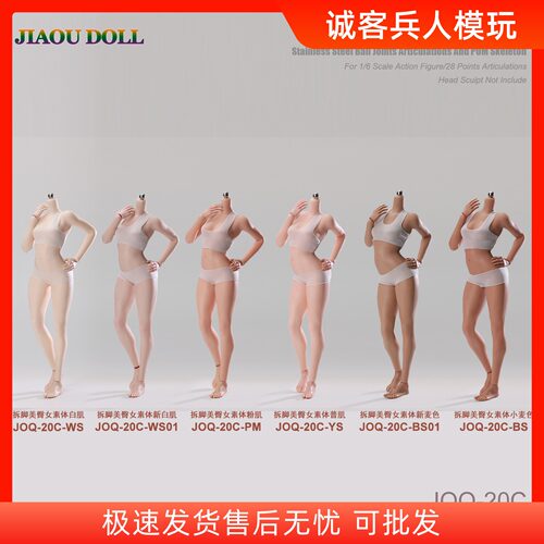 1/6全钢骨包胶女素体 可拆脚美臀肌肉腿 JIAOU DOLL JOQ-20C