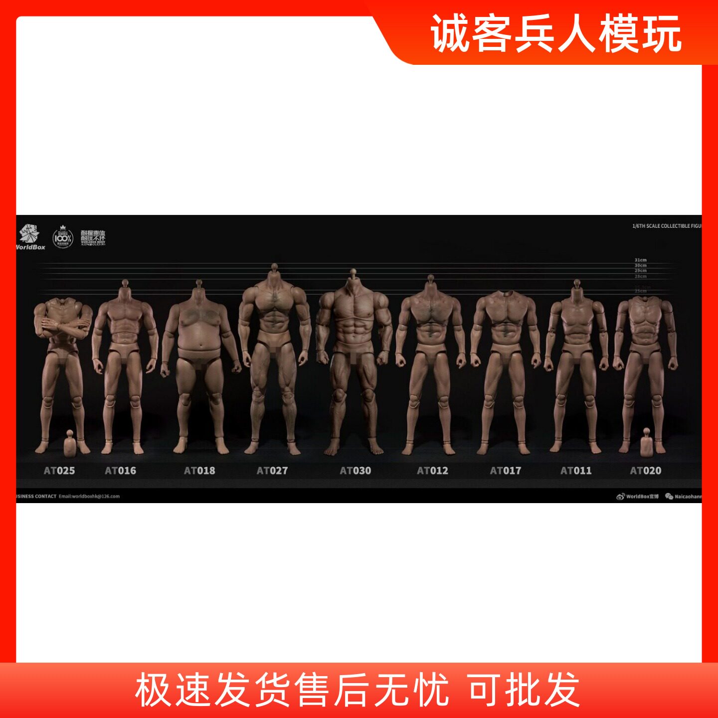 正版worldbox耐操素体at025兵人图片