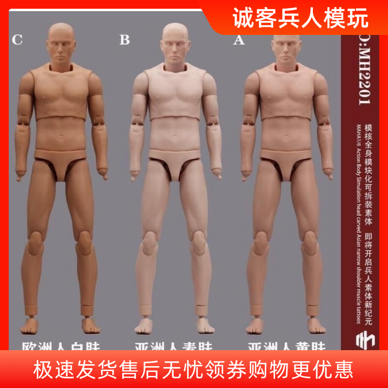 预售模核 MAHA studio MH2201 1/6 模块化可动男兵人偶关节素体