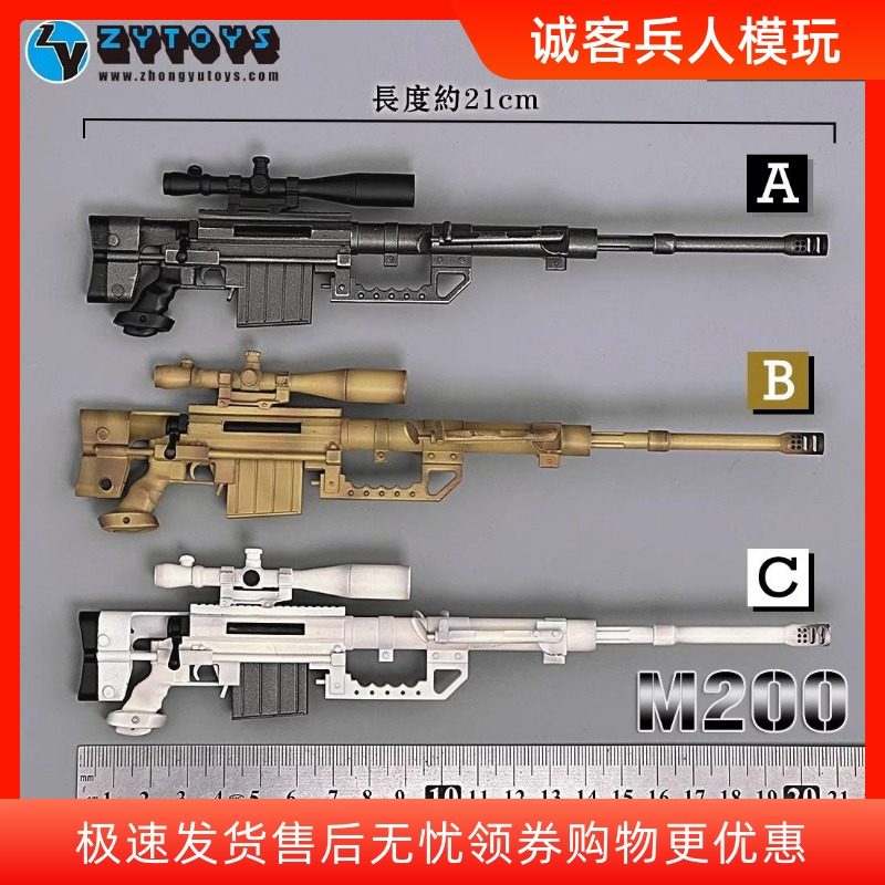 1/6模型枪械装备M200狙击步枪