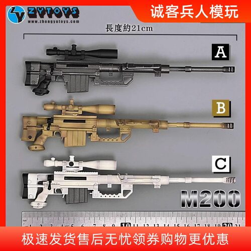 1/6模型枪械装备M200狙击步枪