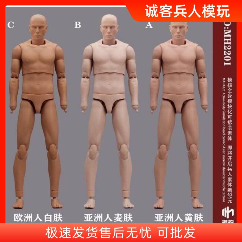 1/6模块化可动男兵人偶关节素体