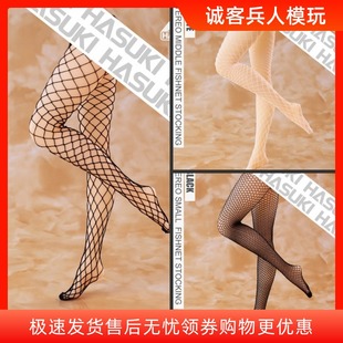 網(wǎng)襪 LA02 手辦 HASUKI 3D立體連褲 04現(xiàn)貨 襪 6女兵 無縫褲