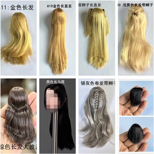 现货1/6女兵人头雕改发用的假发发套带脑壳 多款发型任选