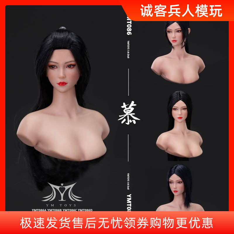 YMTOYS1/6亚洲女头雕慕