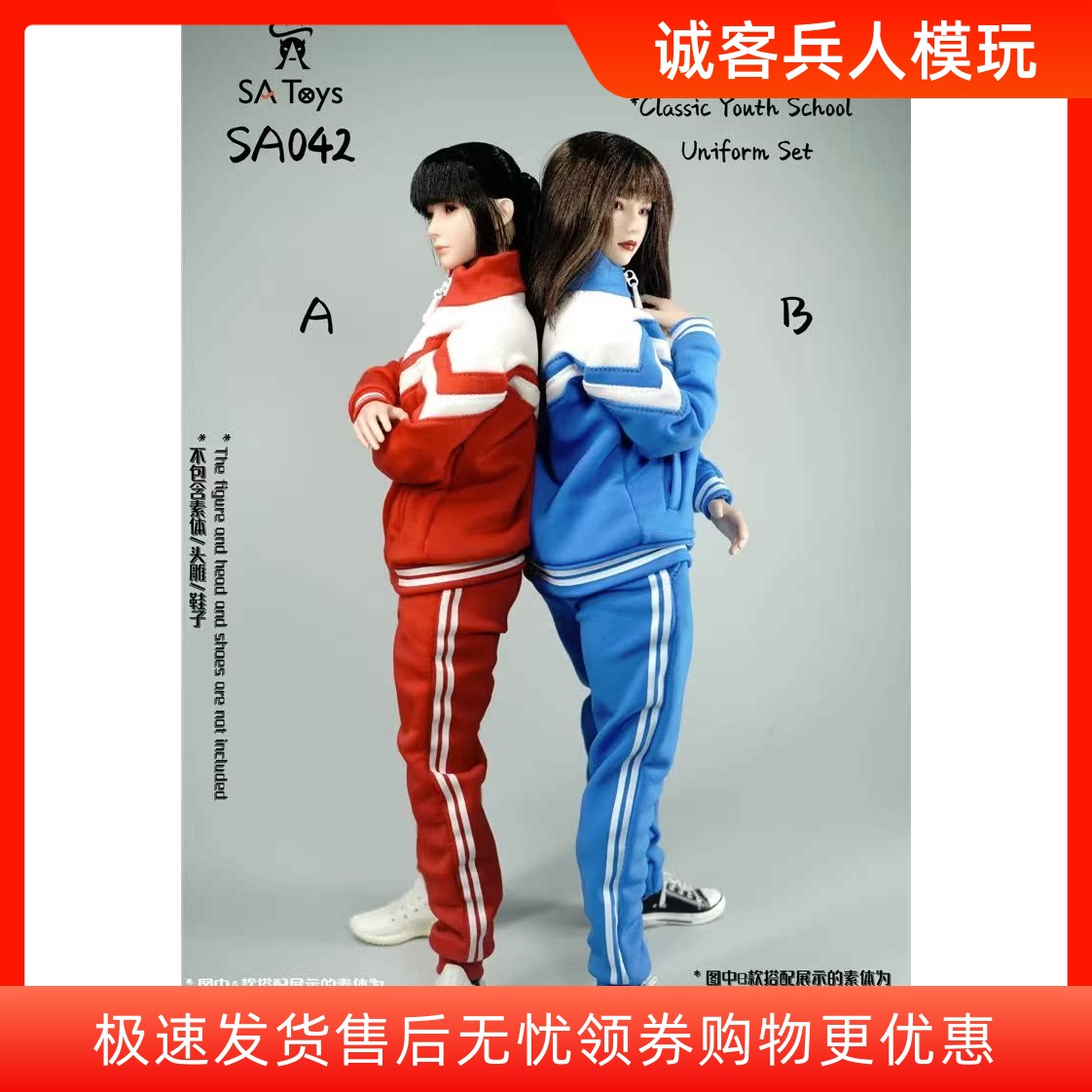 SATOYS青春校服系列1：6