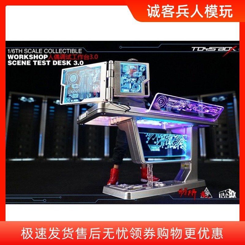 现货toysbox 1/6兵人偶托尼调试场景工作台展示调试桌3.0 tb090