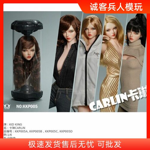 现货KID KING 1/6兵人 卡琳CARLIN  可动眼头雕 KKP005 ABCD四款