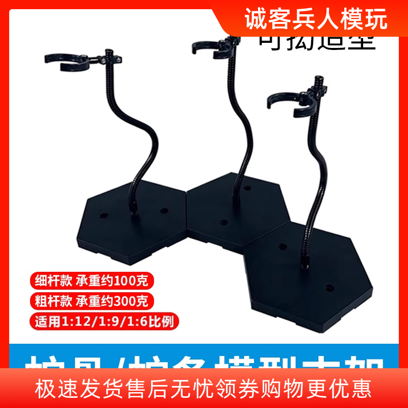1/6 1/9 1/12蛇骨支架适用高达/兵人模型手办底座6寸9寸12寸人偶