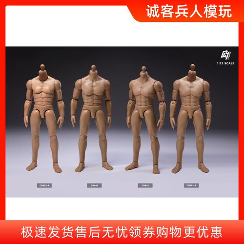现货CH 1/12可动男素体 Ch001/Ch002  兵人偶可动手办