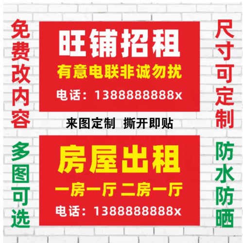 商铺旺铺厂房防水打印门面贴纸