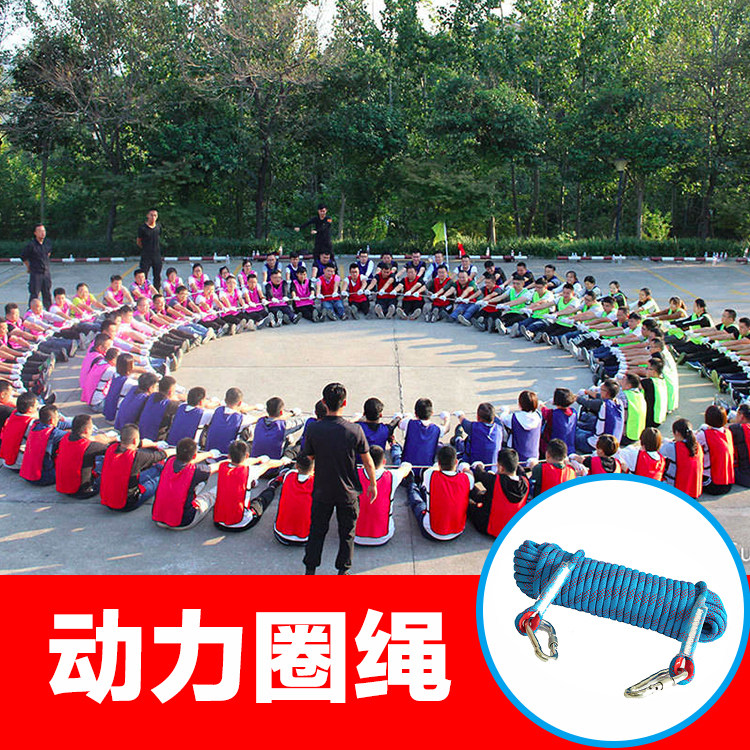 专业动力圈绳拓展绳合力圈拓展游戏户外运动团结力量培训道具玩具