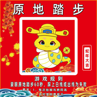 网红蒙眼原地踏步走抖音直播60秒挑战互动道具户外活动游戏器材