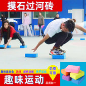 摸石过河砖游戏道具趣味运动会拓展训练活动器材户外团建团队玩具