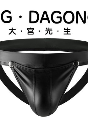 男士低腰双丁内裤修身漆皮夜店酒吧表演内裤男可开口内裤诱惑提臀