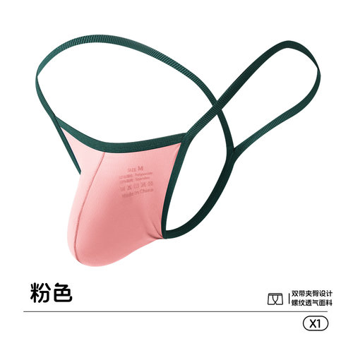 男士丁字裤冰丝夏季透气单丁