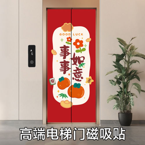 电梯柿柿如意磁吸贴入户