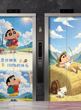 2026新款蜡笔小新可爱卡通电梯门贴纸定制衣柜水电井入户门贴画