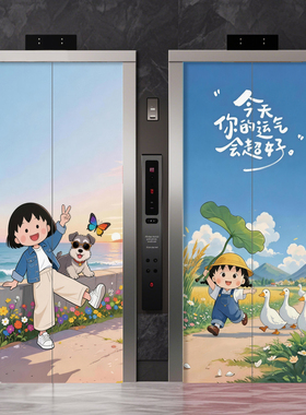 樱桃小丸子可爱卡通磁吸款电梯门贴纸衣柜水电井入户门贴画定制