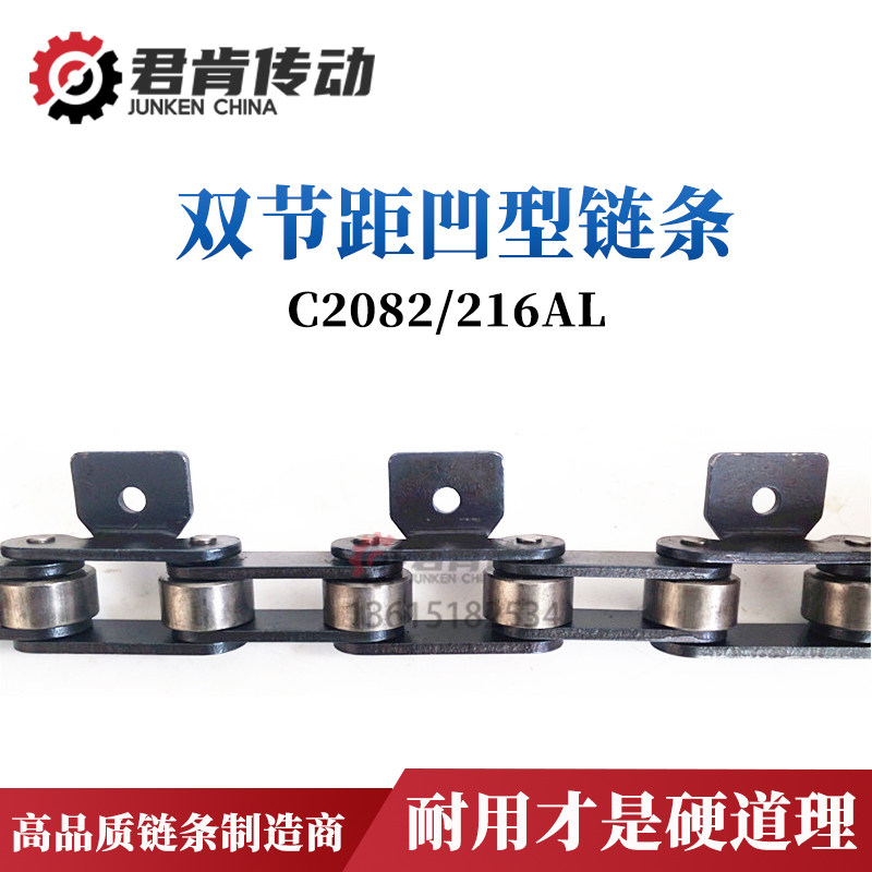 工业链条君肯双节距凹型加厚输送