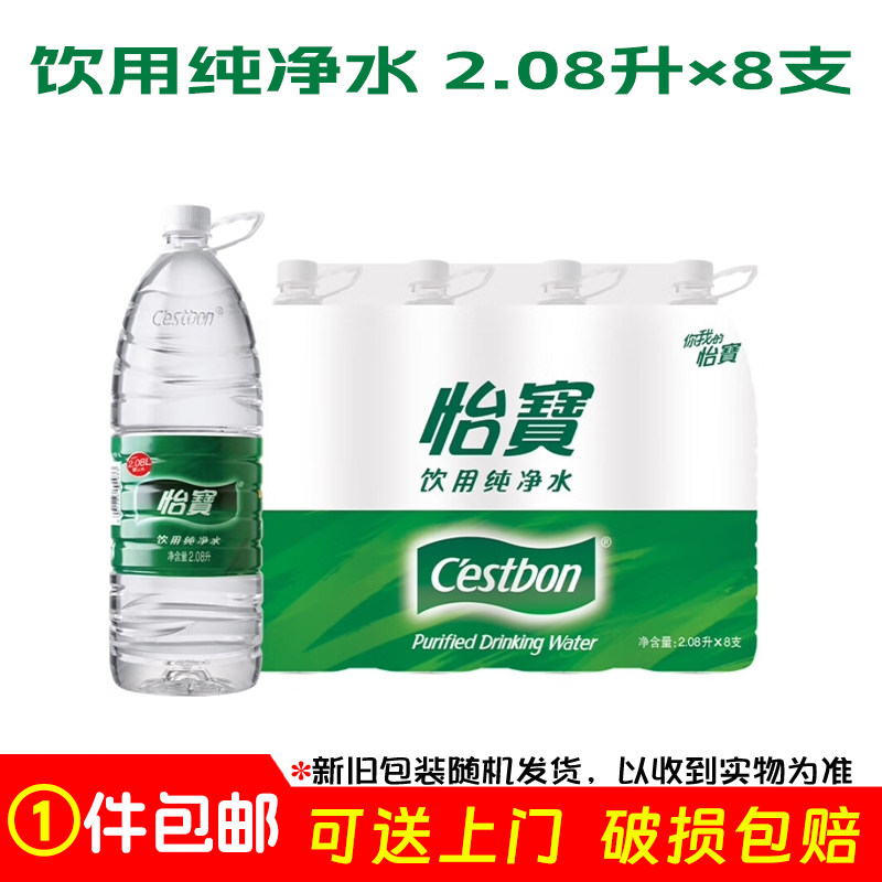 怡宝 饮用纯净水2.08L*8瓶 量贩装华润出品新旧包装随机发货,咖啡/麦片/冲饮,饮用纯净水,淘宝优惠券,粉丝福利购,淘宝优惠卷