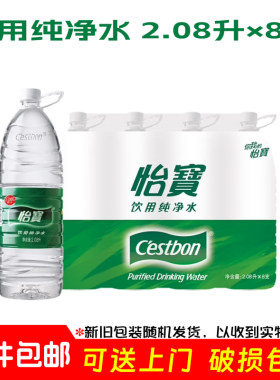 C'estbon怡宝饮用纯净水2.08L装