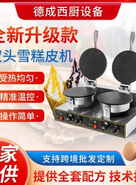 双面加热鸡蛋卷机冰淇淋蛋筒机脆皮华夫饼机不锈钢双头雪糕皮机