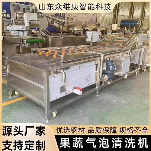 红薯洋葱气泡清洗机生菜香菜压喷淋清洗设备毛豆豆角去污风干机