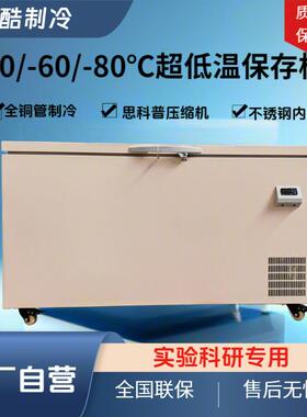 420L商用-40超低温冰柜-80℃卧式实验冰箱海鲜柜冷冻保存箱-60℃