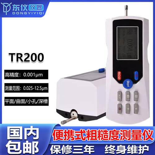 便携式表面粗糙度仪TR200精度粗糙度测量仪三丰手持光洁度检测