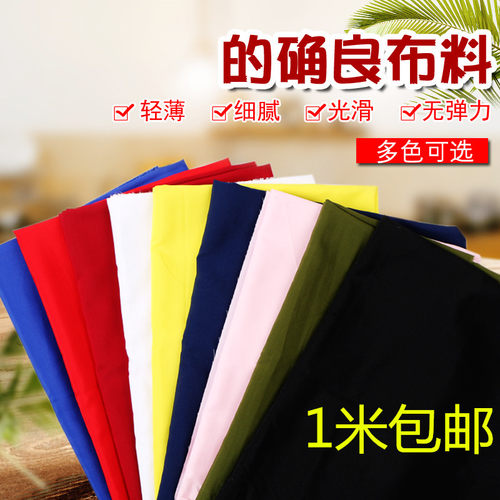 纯色内衬布永盛的确良手工