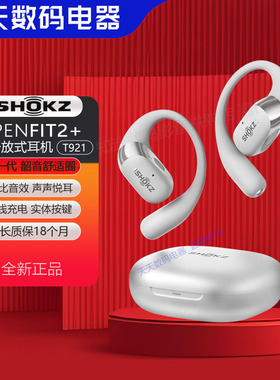Shokz韶音舒适圈OpenFit 2+ T921开放式耳机蓝牙运动耳挂式耳机