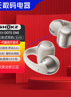 韶音(SHOKZ) OpenDots ONE耳夹式耳机开放式蓝牙耳机动钛圈E310