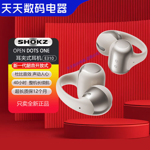 韶音(SHOKZ) OpenDots ONE耳夹式耳机开放式蓝牙耳机动钛圈E310