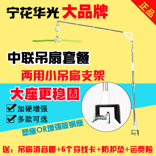 加粗新款中联静音小吊扇床头支架