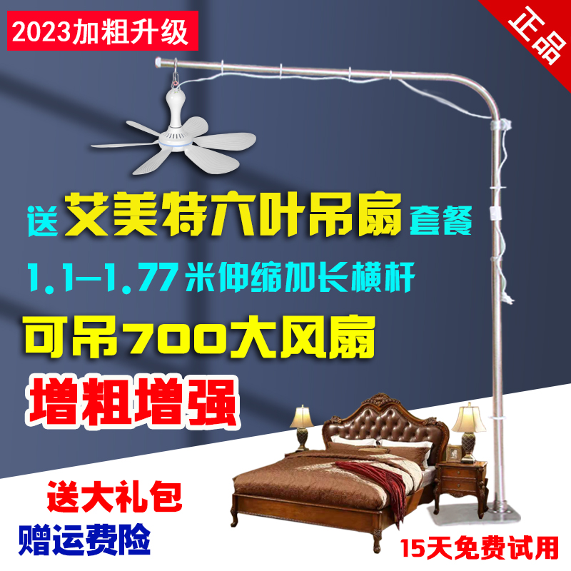 落地艾美特小吊扇支架加粗伸缩微风扇蚊帐床头上固定架加长大风力