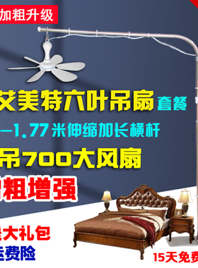 落地艾美特小吊扇支架加粗伸缩微风扇蚊帐床头上固定架加长大风力