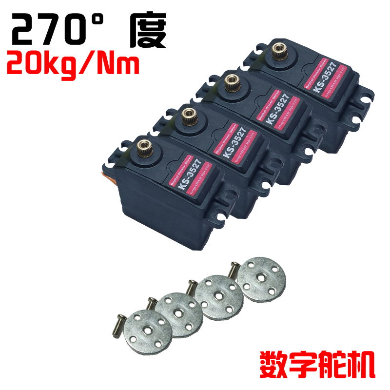 数字舵机ks3527机器人机械臂云台