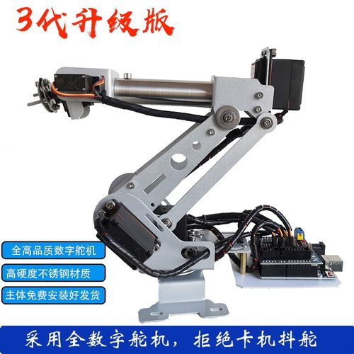 自由度数字机械臂创客arduino