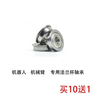 机器人机械臂专用轴承/f693zz法兰杯轴承/仿生蜘蛛机器人关节用