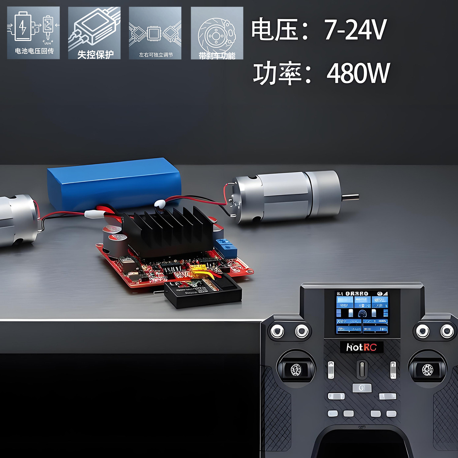 大功率坦克履带智能车有刷电调电机电子调速器航模遥控控制