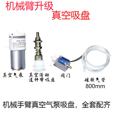 机械臂/气泵阀门/pwm电子开关控制器/真空电子吸盘